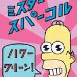 MR SPARKLe